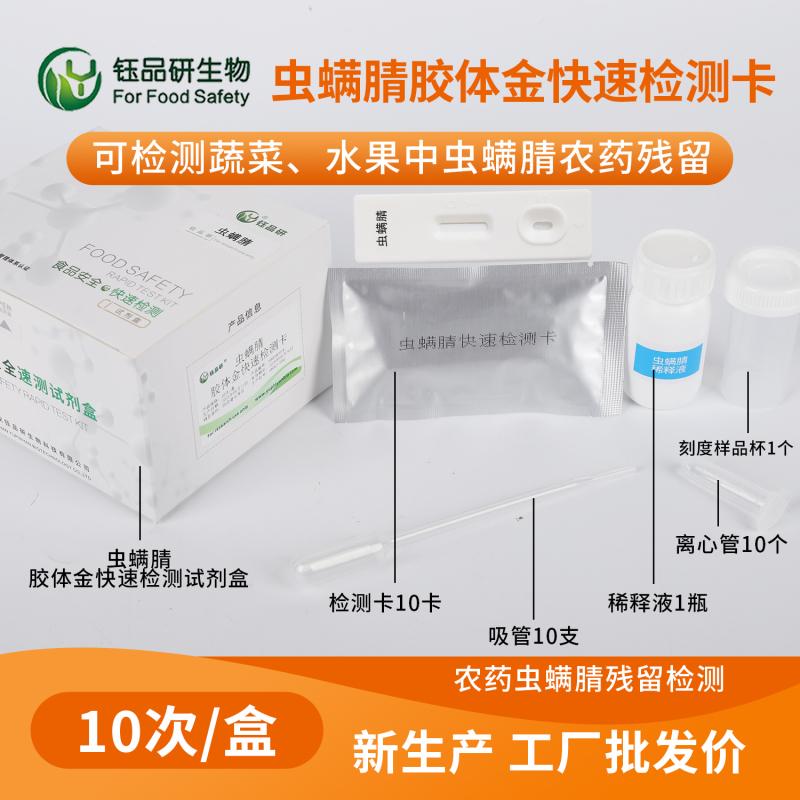 虫螨腈中毒后检测什么？对症检测是关键