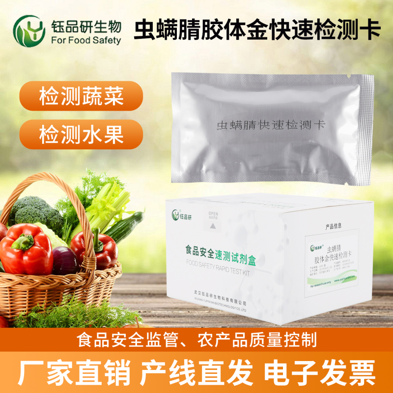 虫螨腈检测小百科，农残防控不踩坑