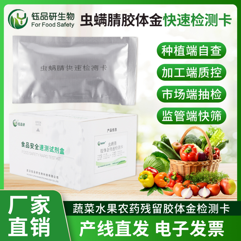 虫螨腈检测报告怎么看？关键指标一眼识别