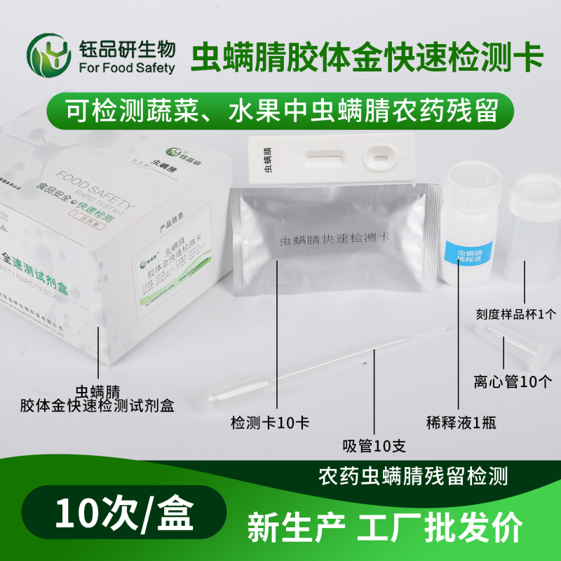 检测虫螨腈标准，不同场景标准差异解析