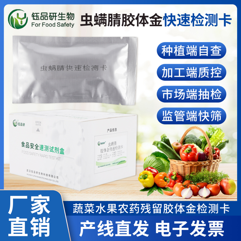 专业虫螨腈检测，规避农产品安全风险