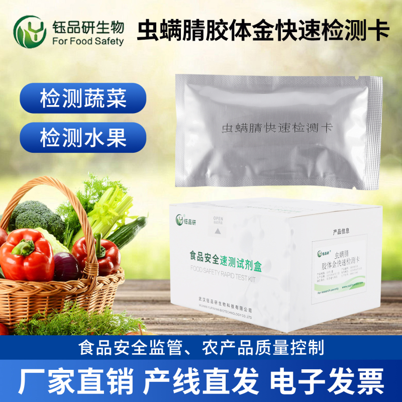 做好虫螨腈含量检测，把控农药使用安全