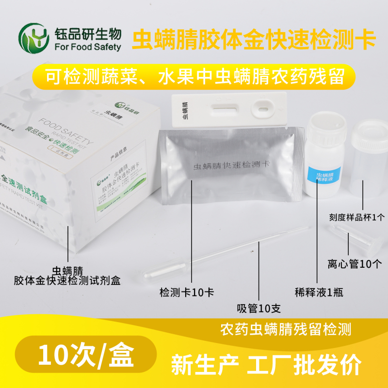 虫螨腈农残检测，农产品合格关键一步