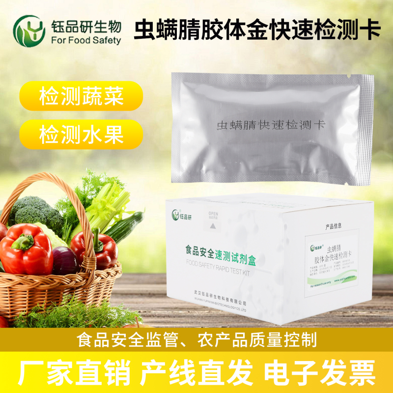 做好虫螨腈残留检测，农产品提质增效关键