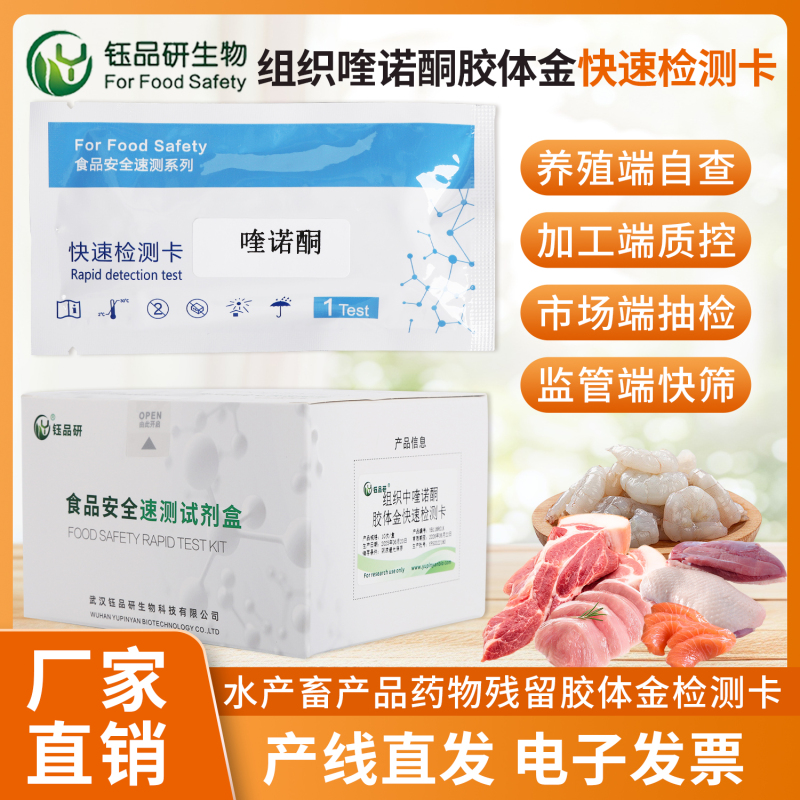 喹诺酮残留检测新神器：胶体金卡，结果直观易判断