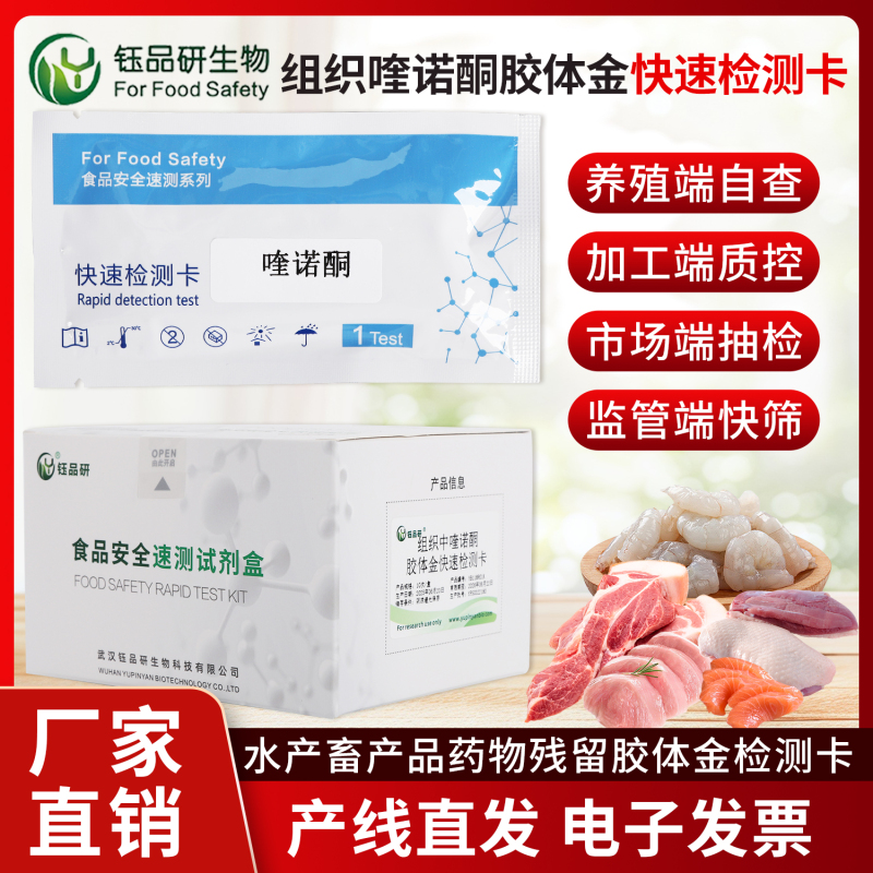 食品安全小知识：如何快速分辨畜禽肉是否含喹诺酮残留？