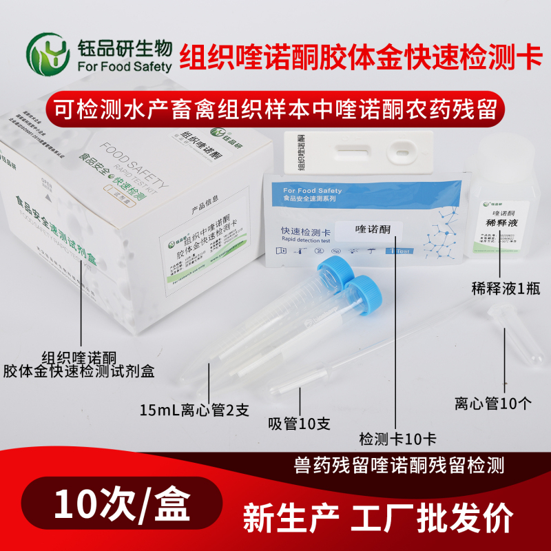 喹诺酮残留藏不住！一张检测卡，守住畜禽水产安全关