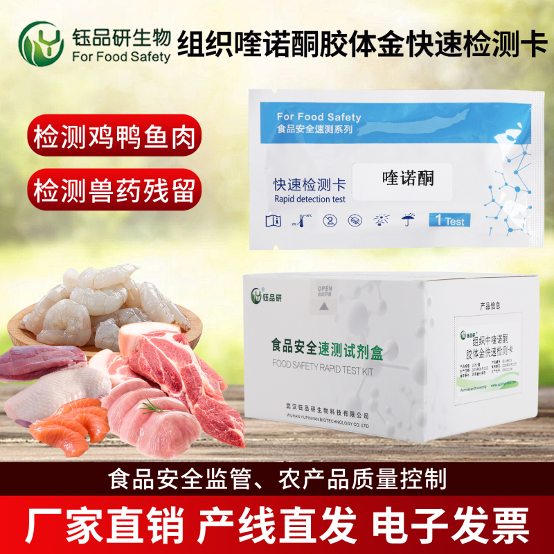 喹诺酮残留检测方法对比：为什么胶体金卡是基层首选？