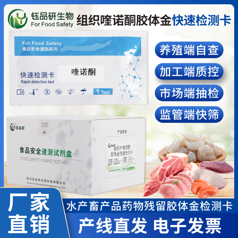 水产养殖专用：喹诺酮胶体金检测卡，守护鱼虾蟹安全