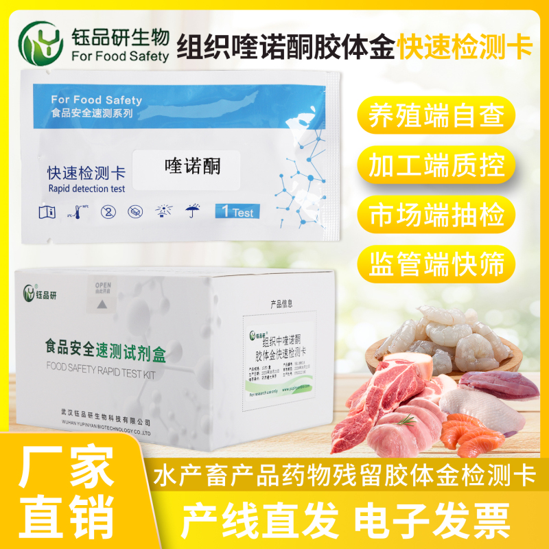 餐饮采购怕中招？喹诺酮胶体金卡，轻松筛查无隐患