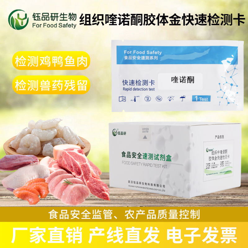 水产出口喹诺酮不超标！胶体金检测卡，守住外贸订单