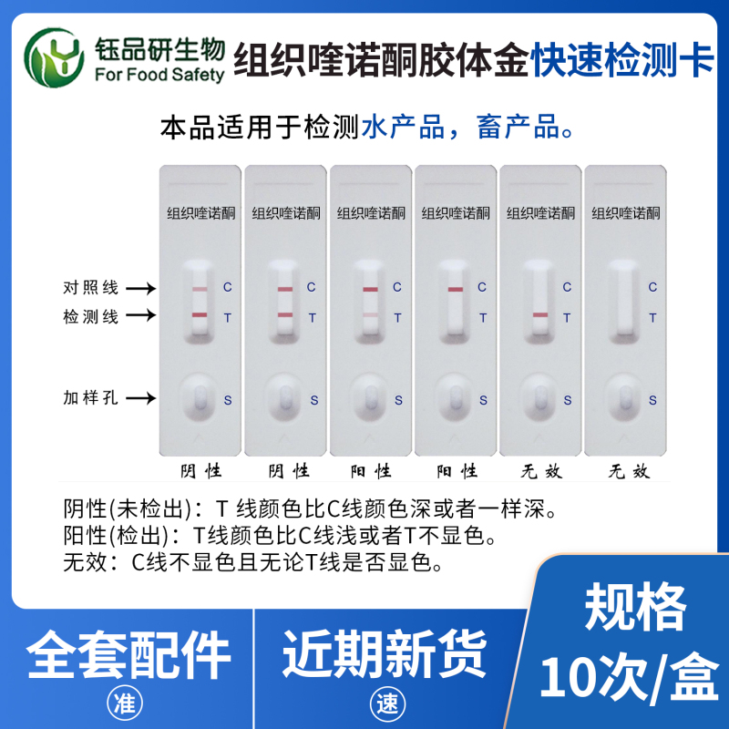 水产养殖怕喹诺酮超标？快速检测，早发现早止损！