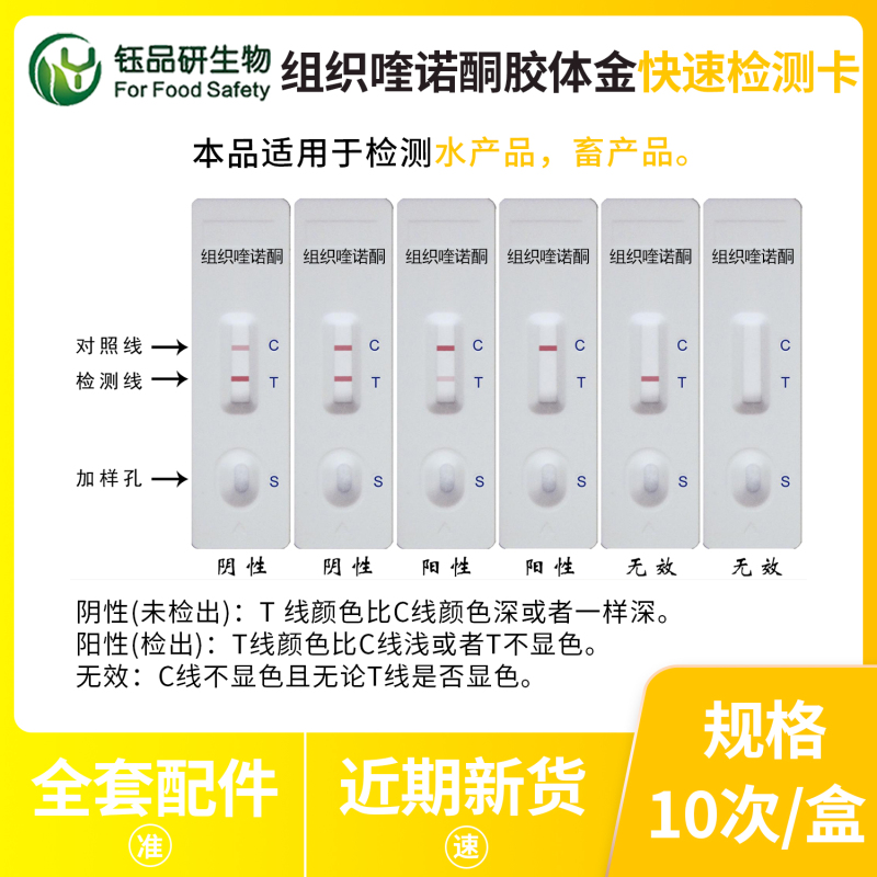 喹诺酮胶体金检测卡：10 分钟速测，精准筛查无误差