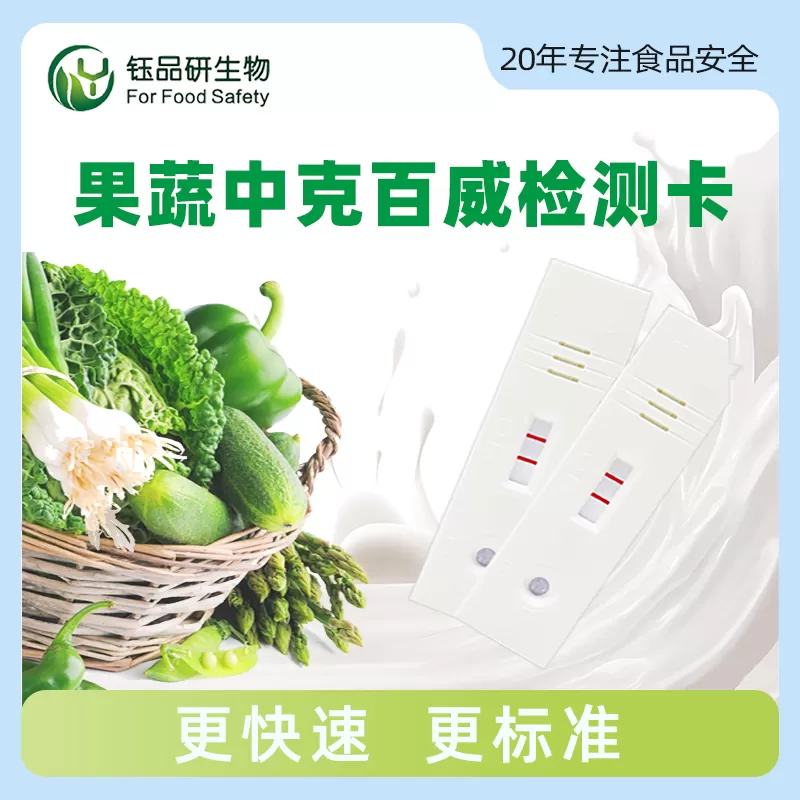 毒死蜱胶体金快速检测卡