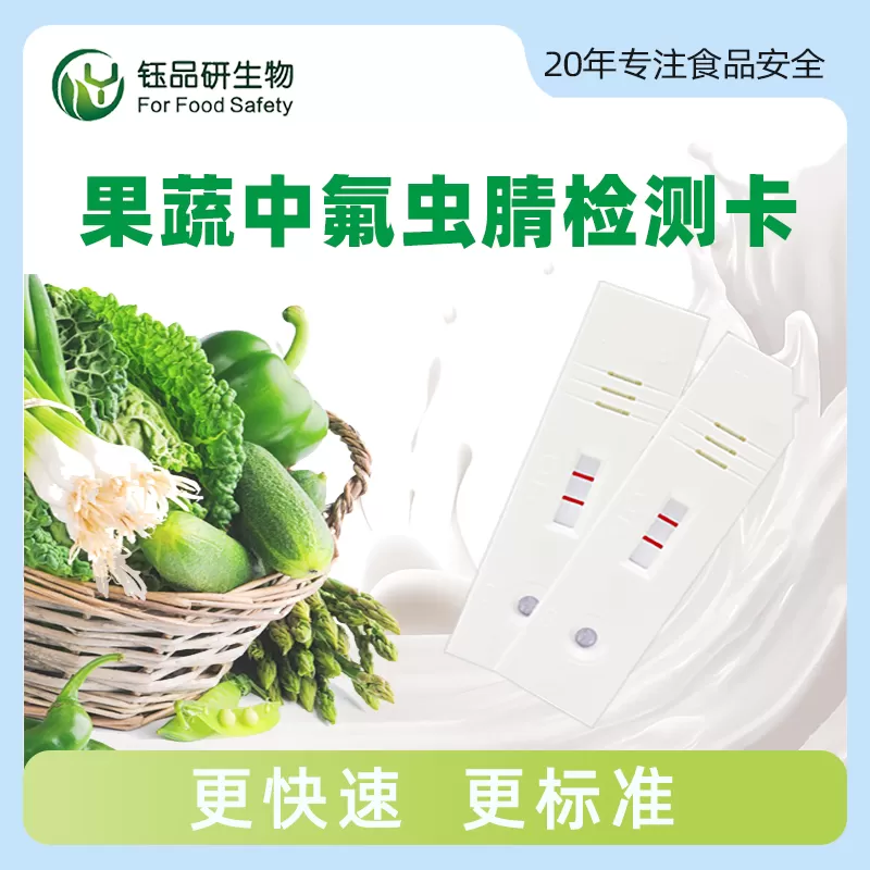 氟虫腈胶体金快速检测卡
