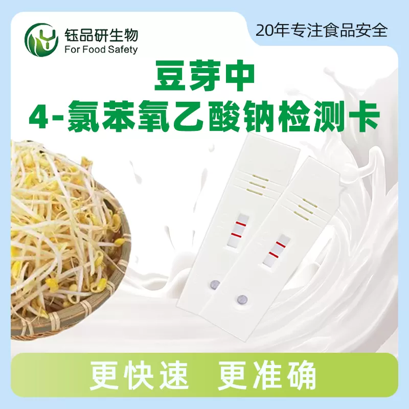 氟虫腈胶体金快速检测卡