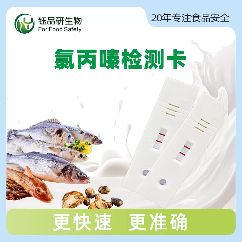 氟虫腈胶体金快速检测卡