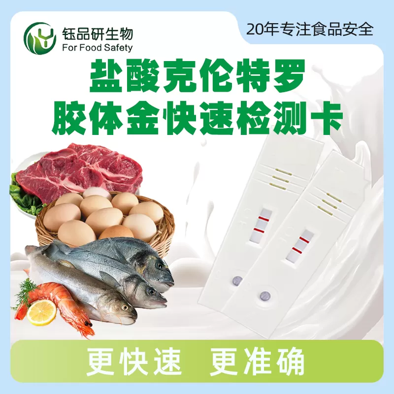 氟虫腈胶体金快速检测卡
