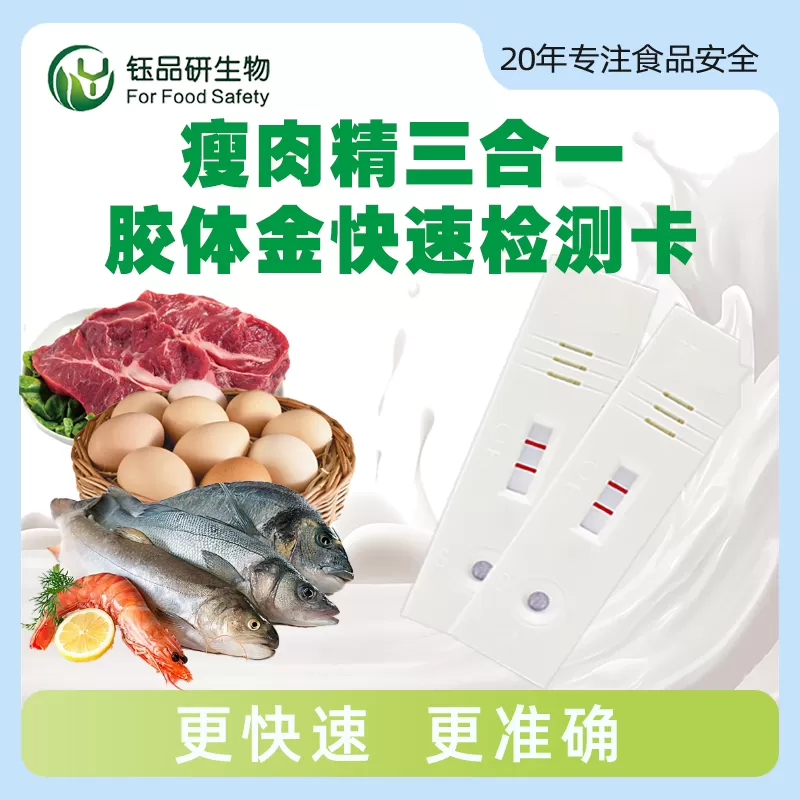 氟虫腈胶体金快速检测卡