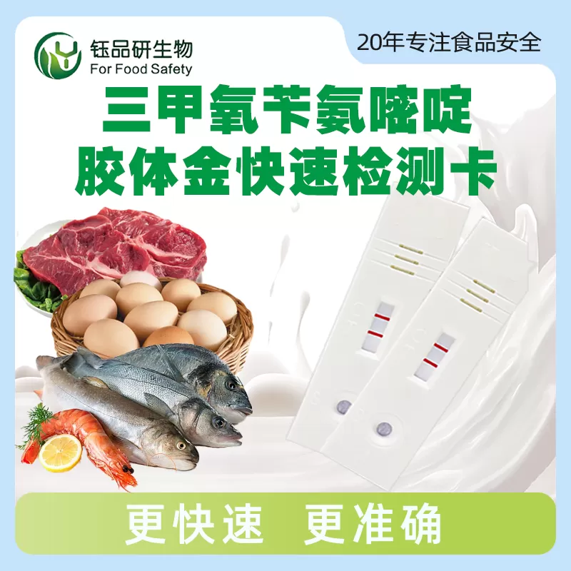 氟虫腈胶体金快速检测卡