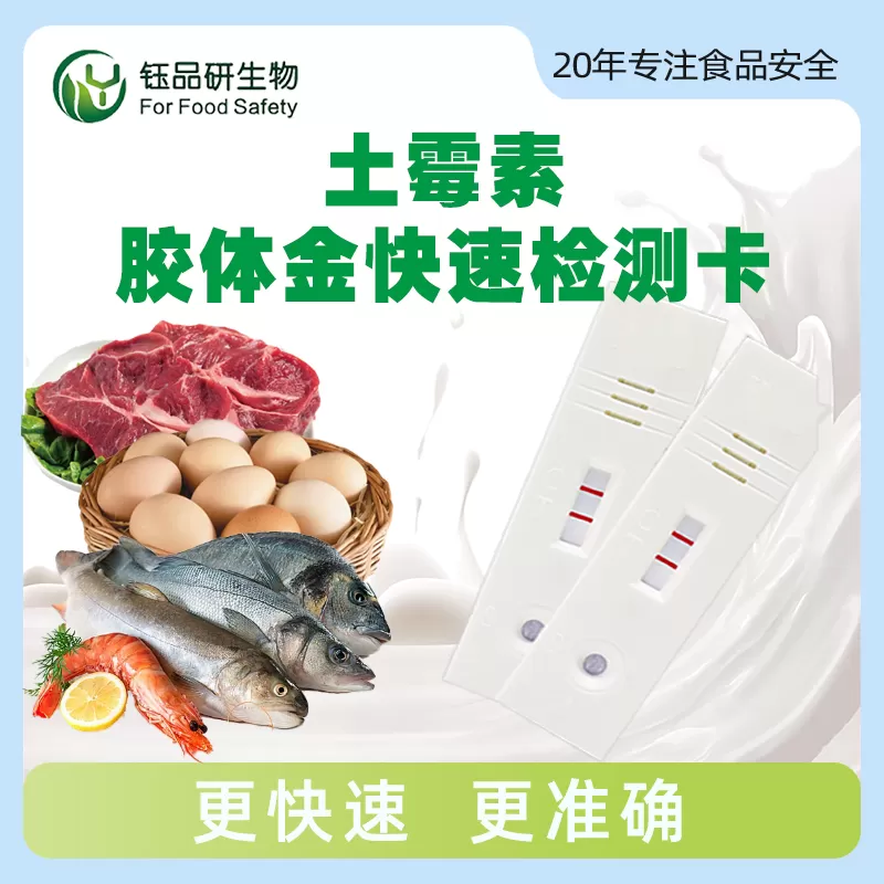 氟虫腈胶体金快速检测卡