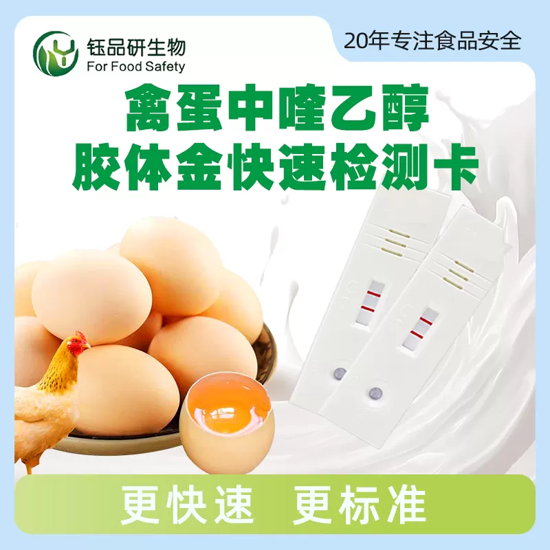 氟虫腈胶体金快速检测卡
