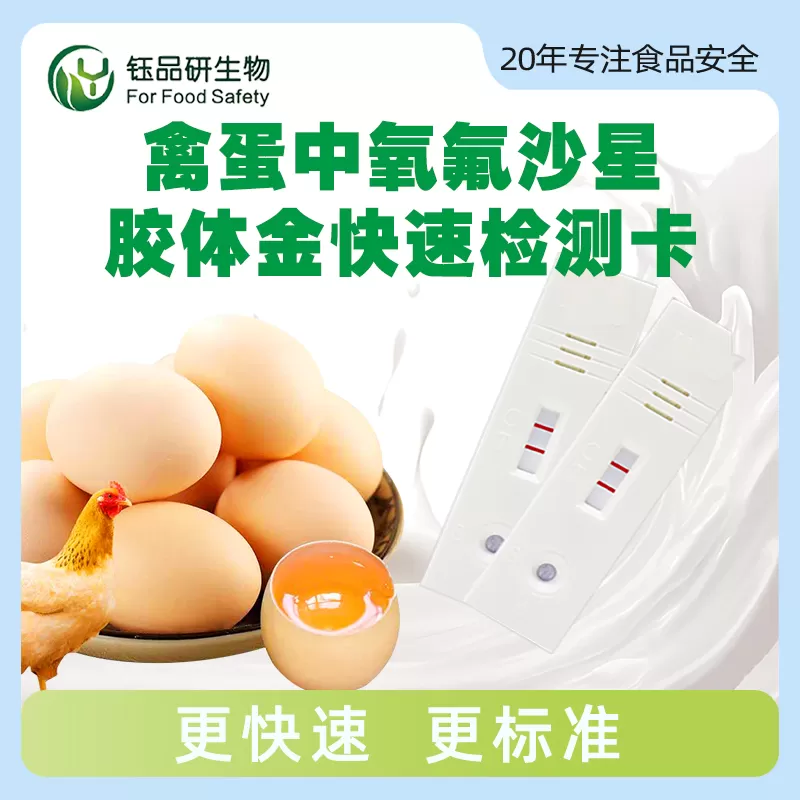 氟虫腈胶体金快速检测卡