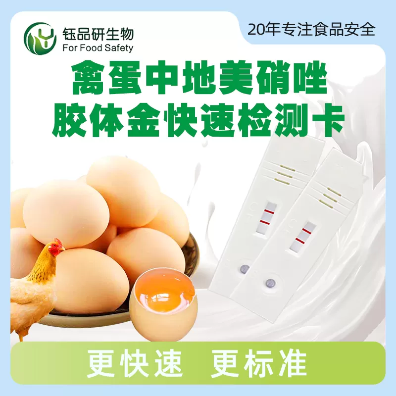 氟虫腈胶体金快速检测卡