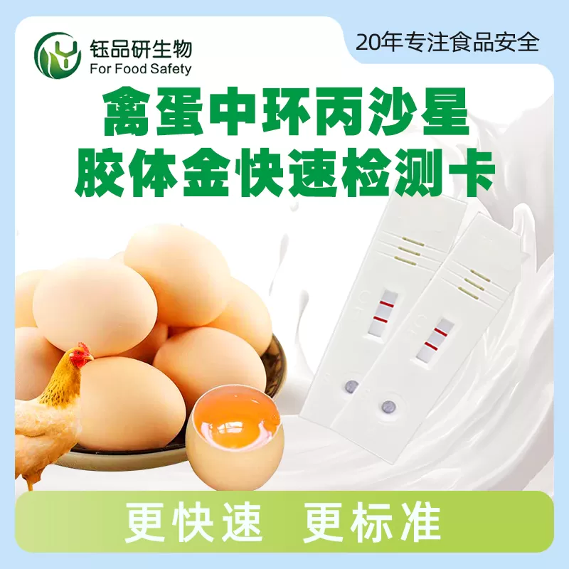 氟虫腈胶体金快速检测卡