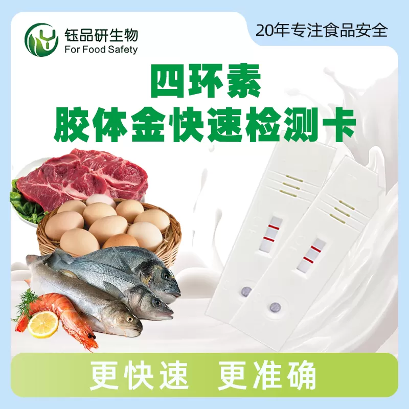 氟虫腈胶体金快速检测卡