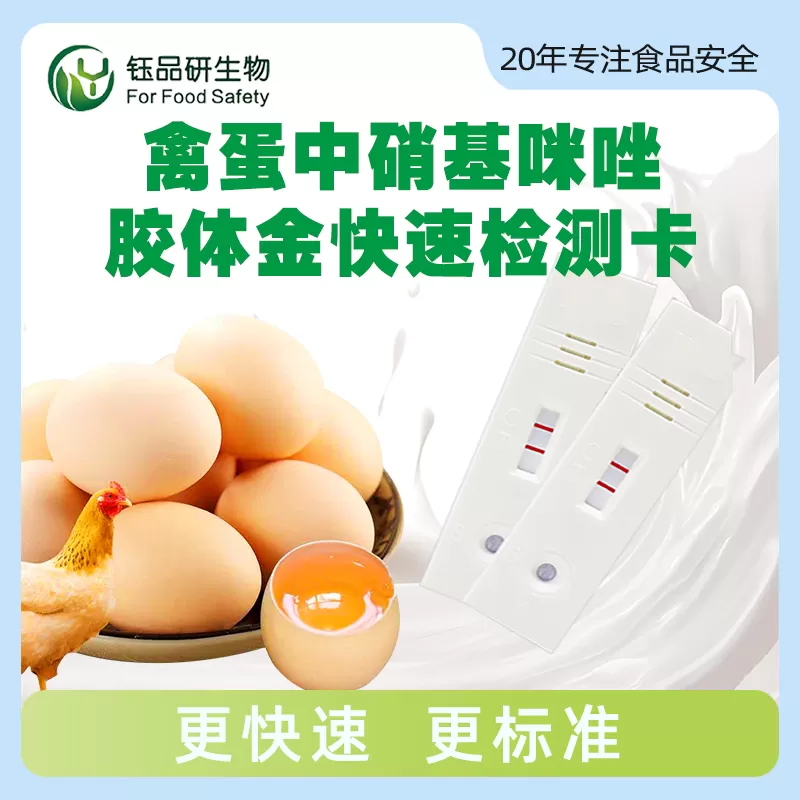 氟虫腈胶体金快速检测卡