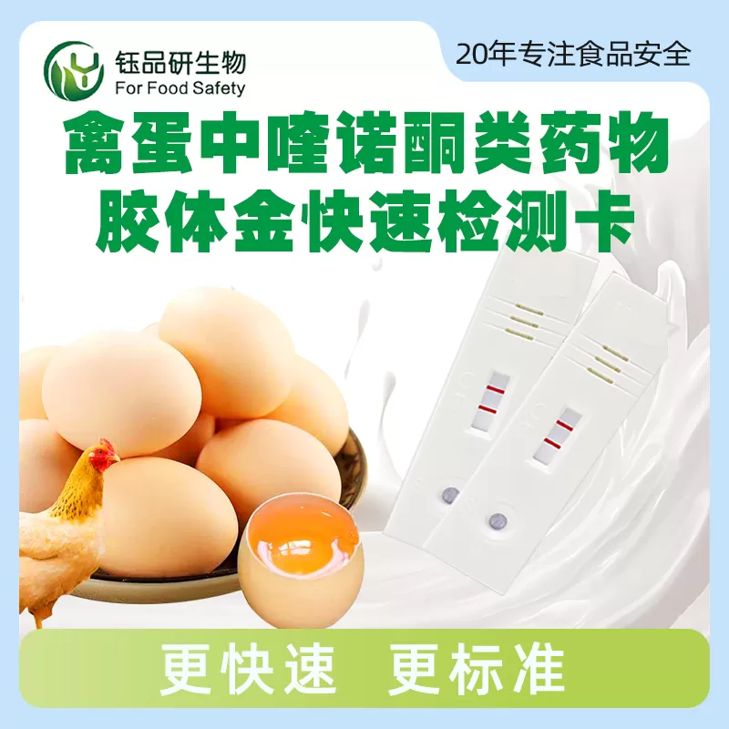 氟虫腈胶体金快速检测卡