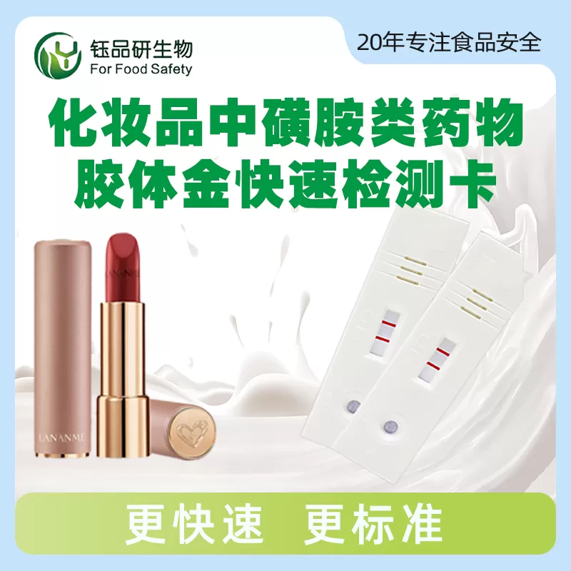 氟虫腈胶体金快速检测卡
