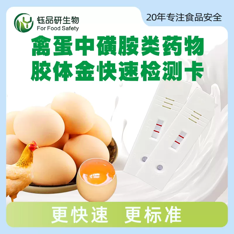 氟虫腈胶体金快速检测卡