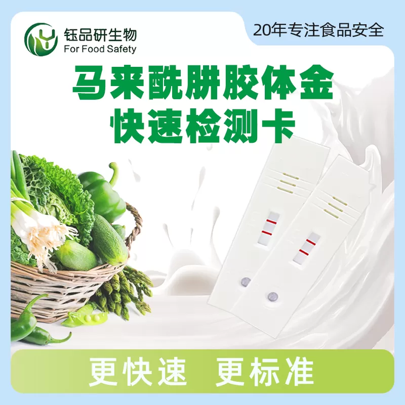氟虫腈胶体金快速检测卡