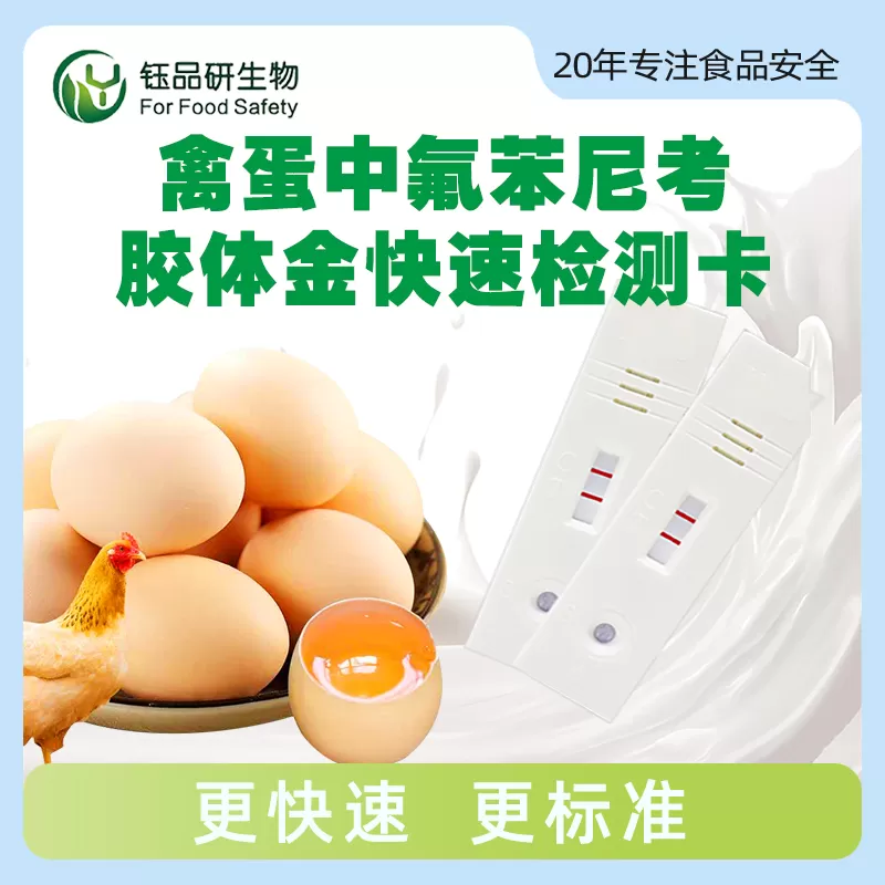 氟虫腈胶体金快速检测卡