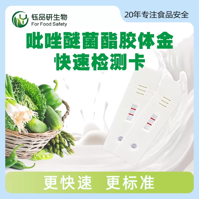 氟虫腈胶体金快速检测卡