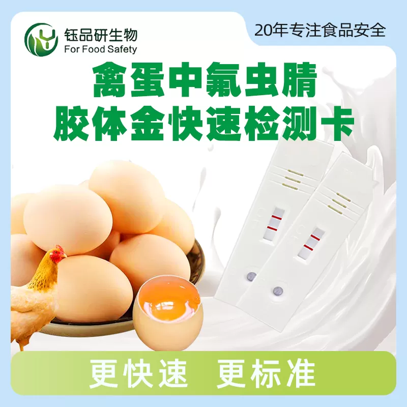 氟虫腈胶体金快速检测卡
