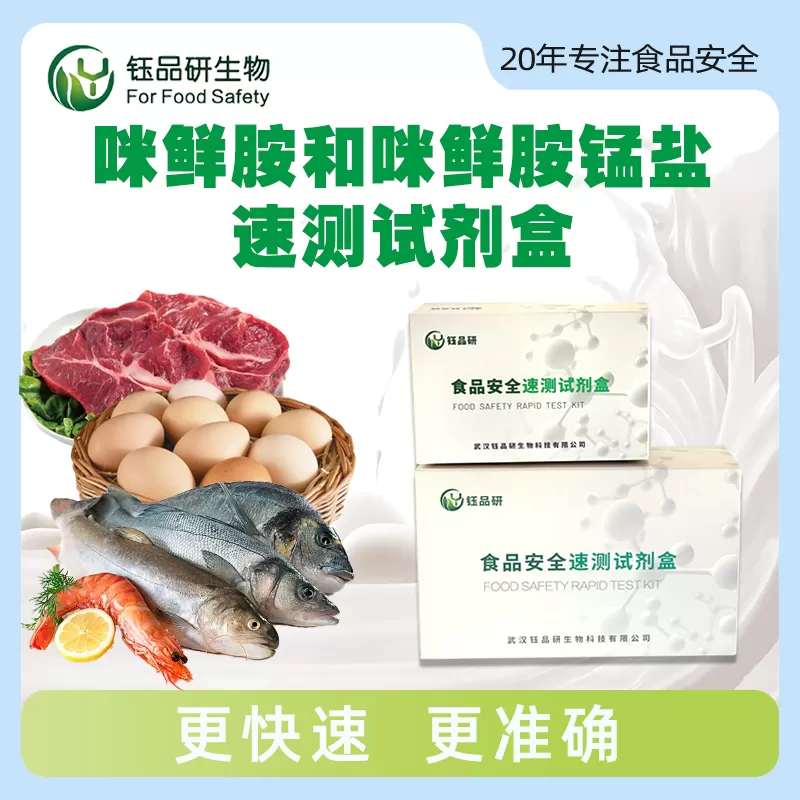 咪鲜胺和咪鲜胺锰盐