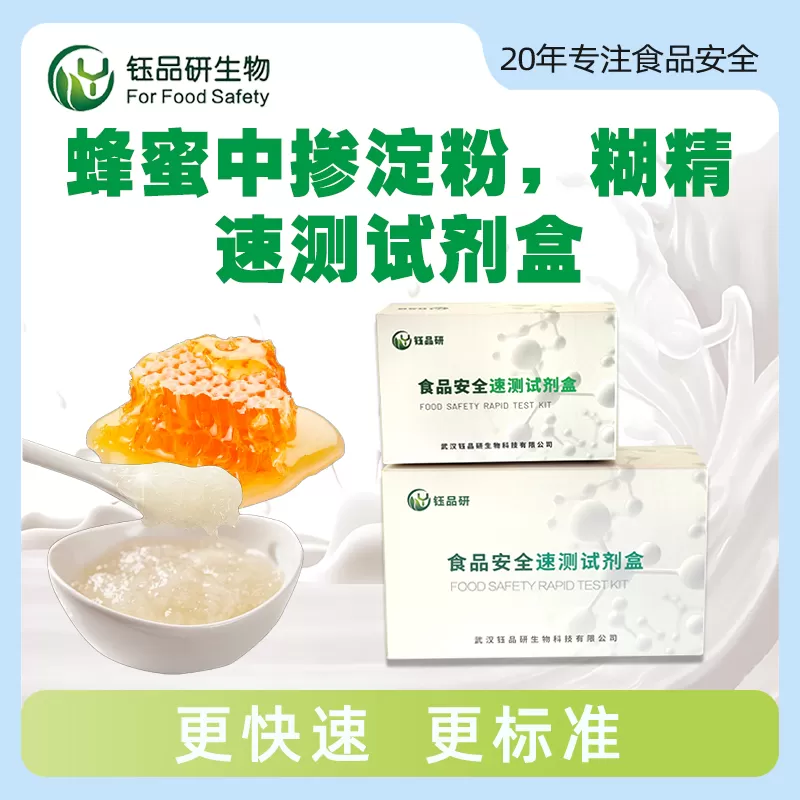 蜂蜜中掺淀粉或糊精