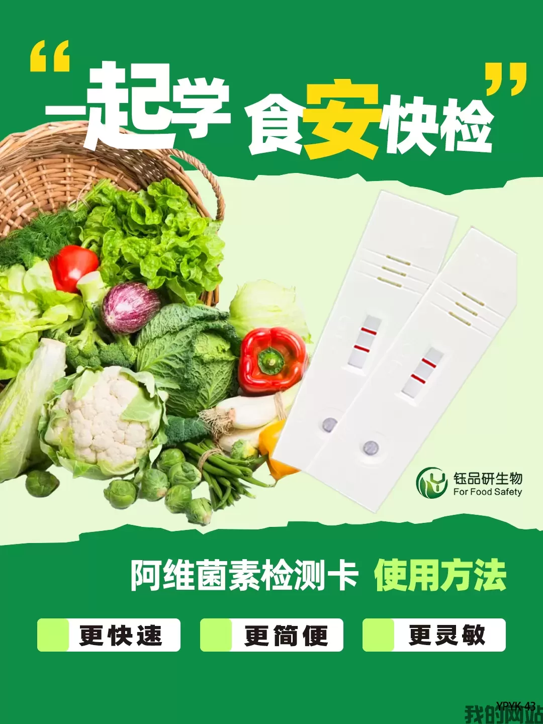 阿维菌素（测果蔬）检测方法
