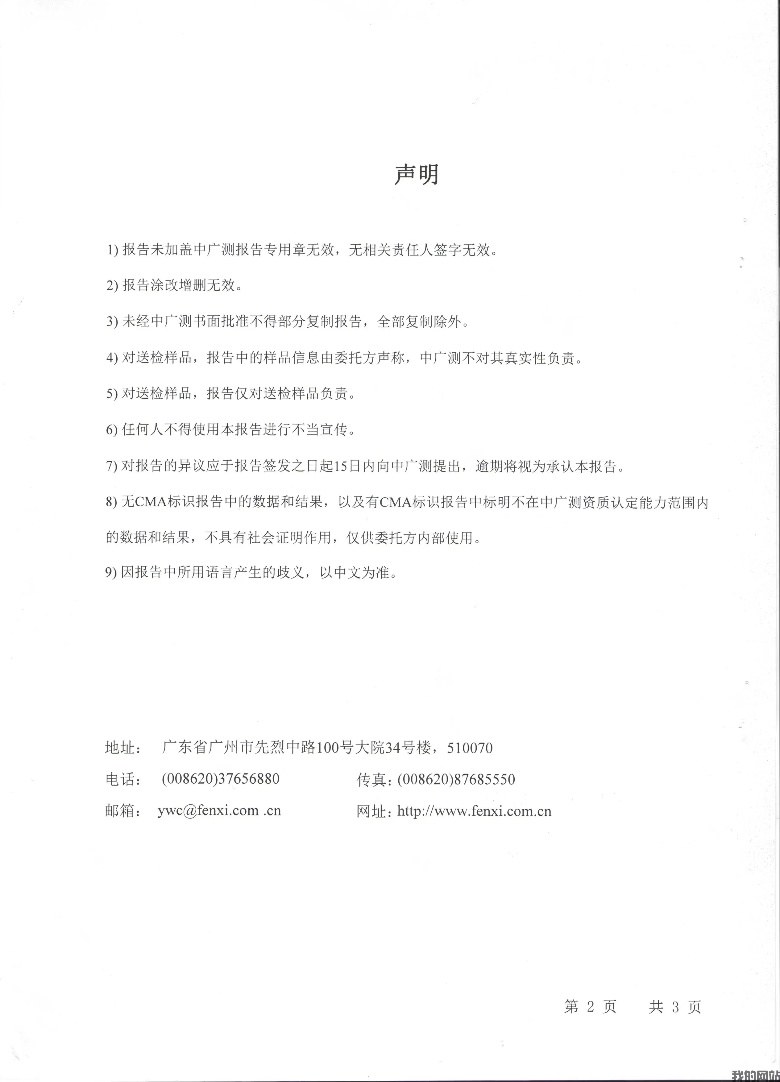 保化类胶体金卡检测报告2.jpg