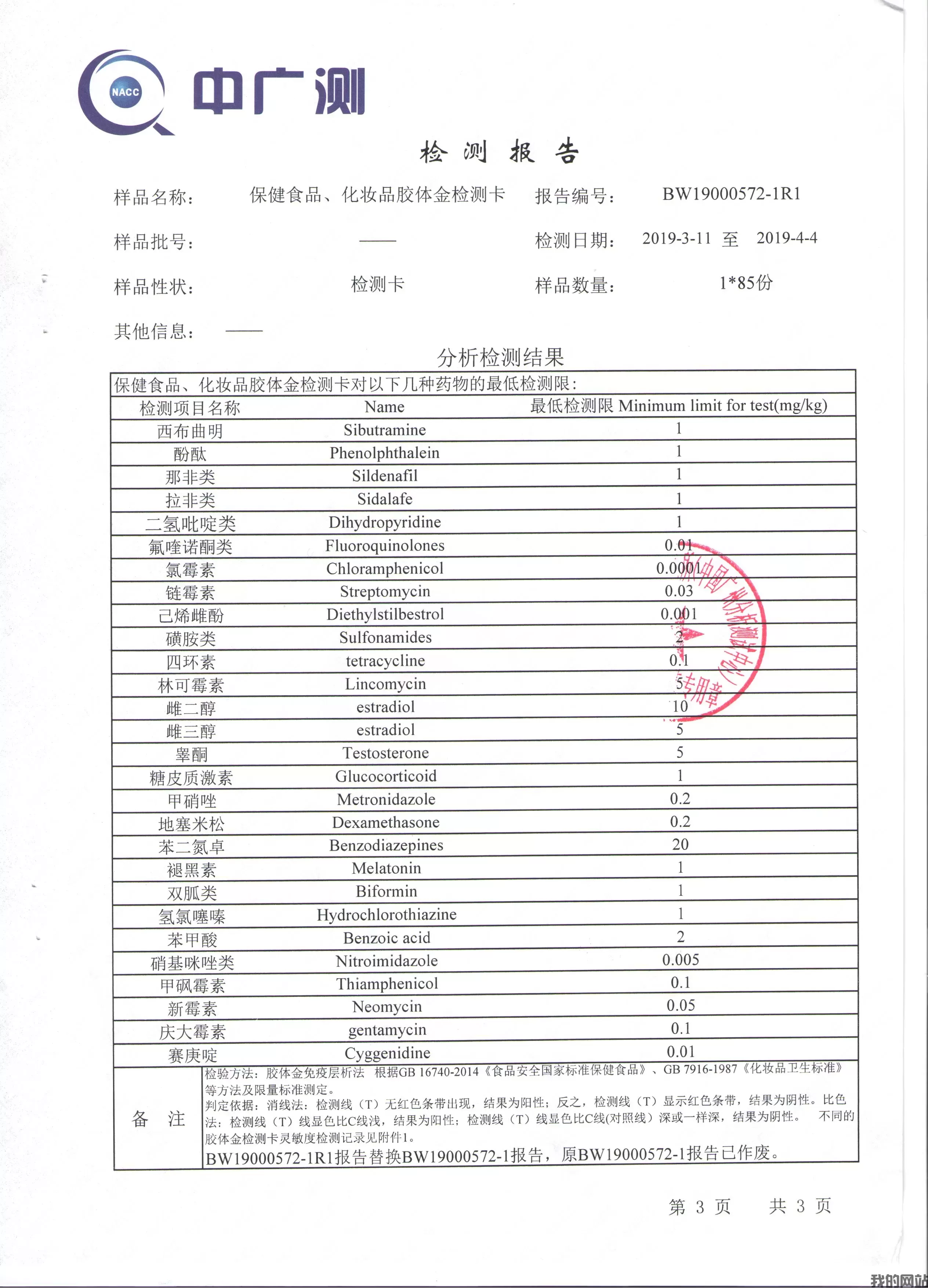 保化类胶体金卡检测报告3.jpg
