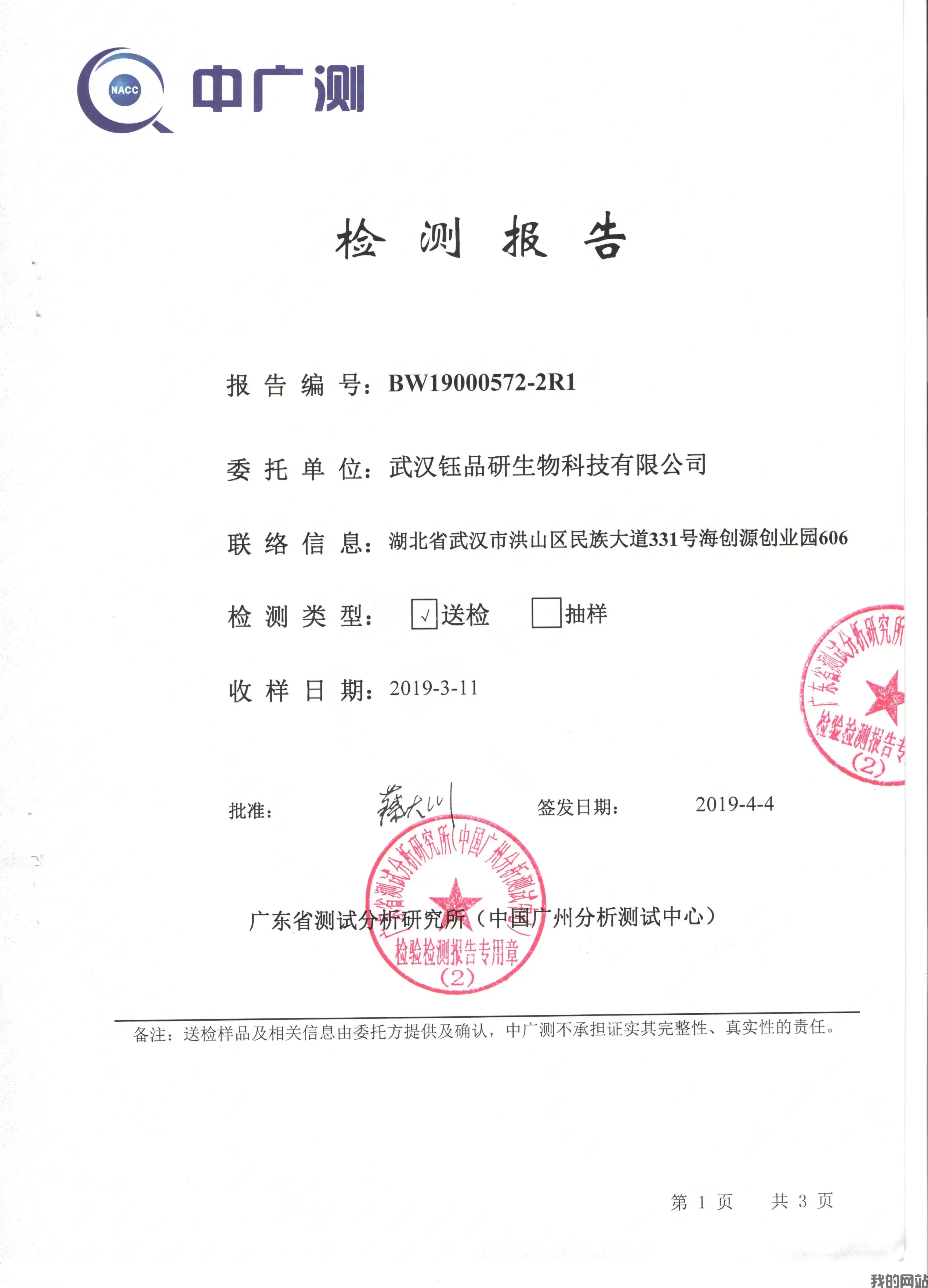 水产品畜产品胶体金卡检测报告
