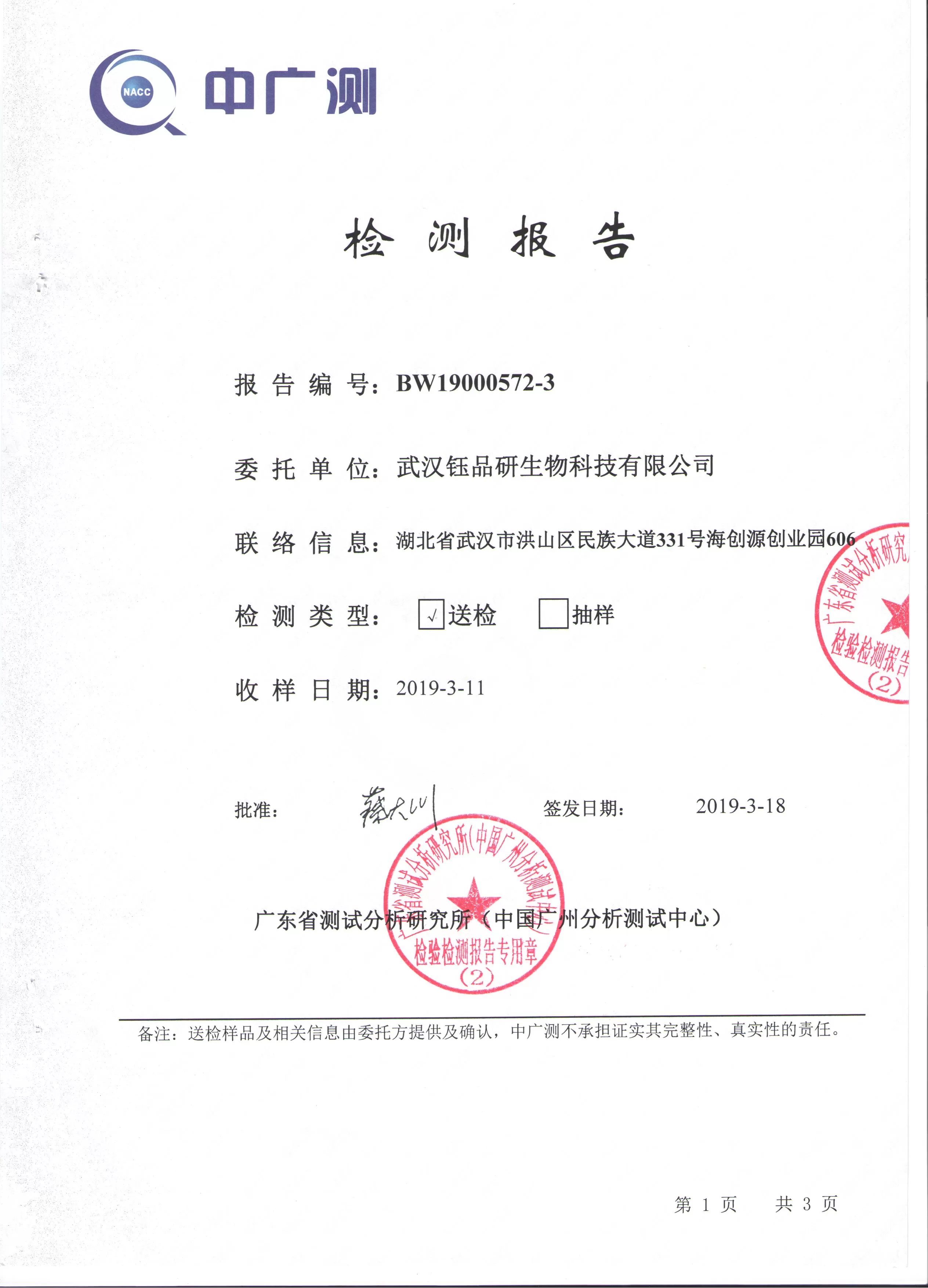 农残胶体金卡检测报告