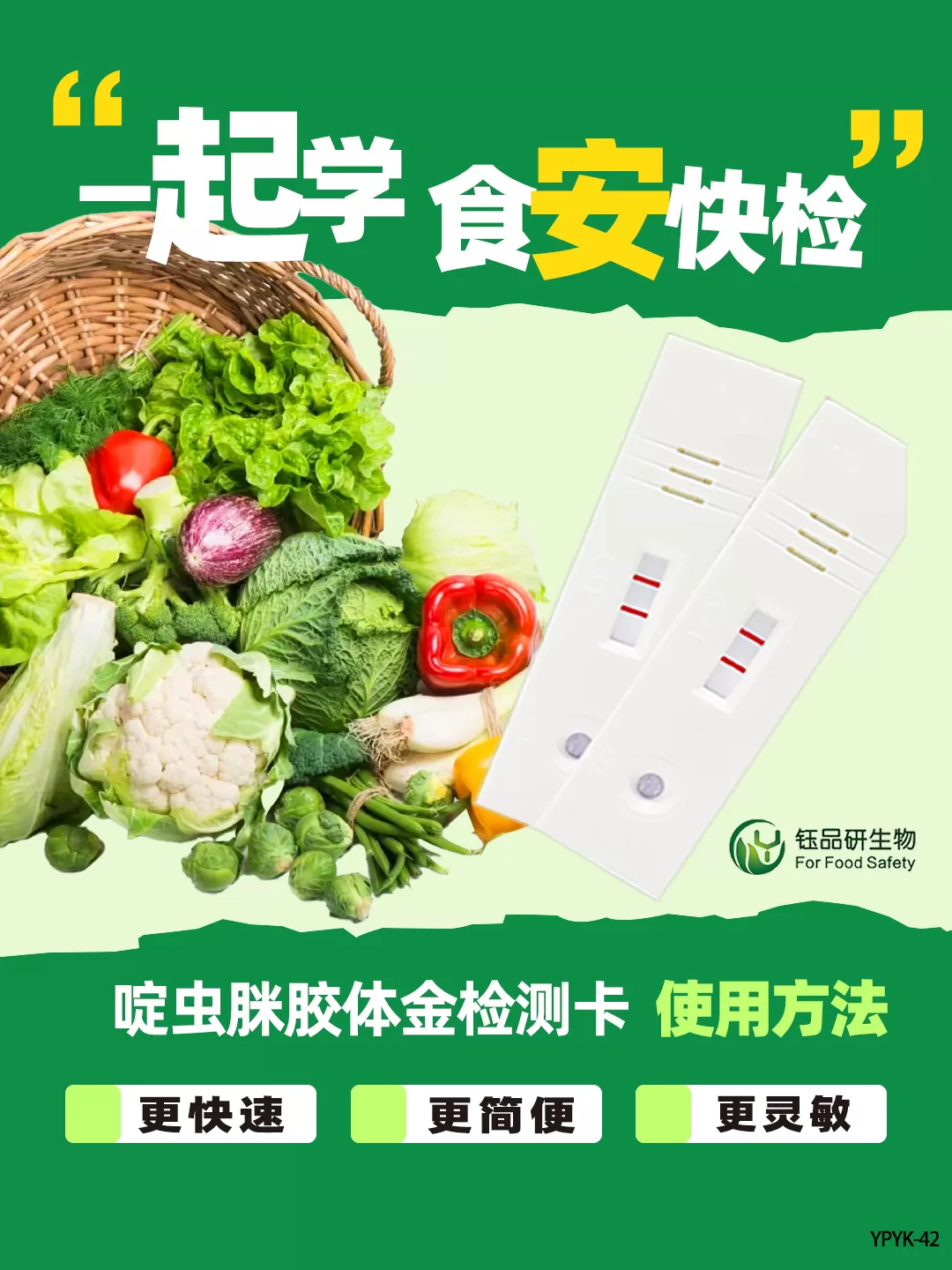 农药残留胶体金检测卡（啶虫脒）的检测方法