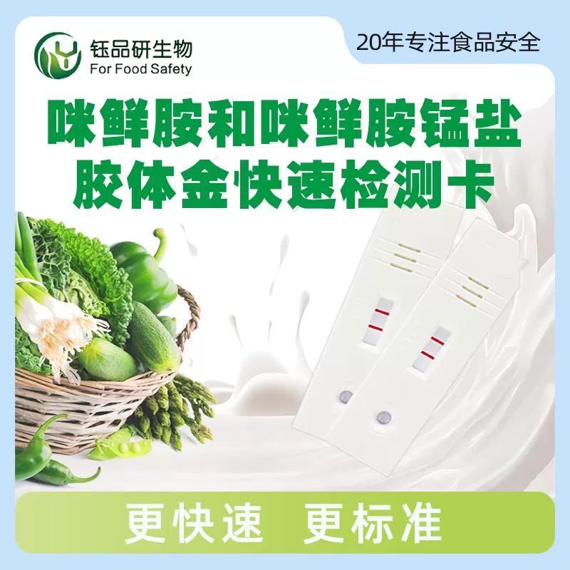 咪鲜胺和咪鲜胺锰盐