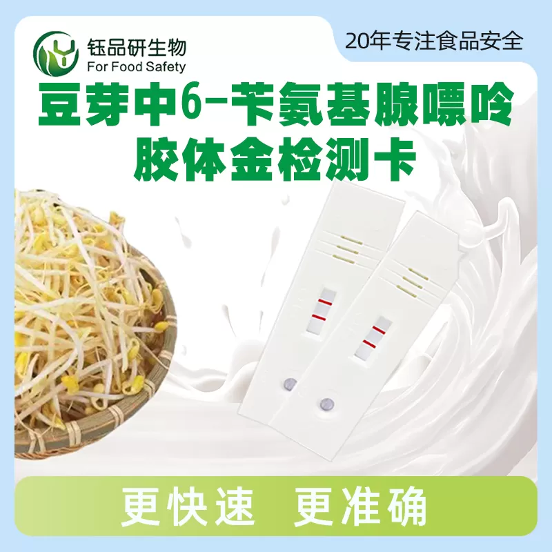 氟虫腈胶体金快速检测卡