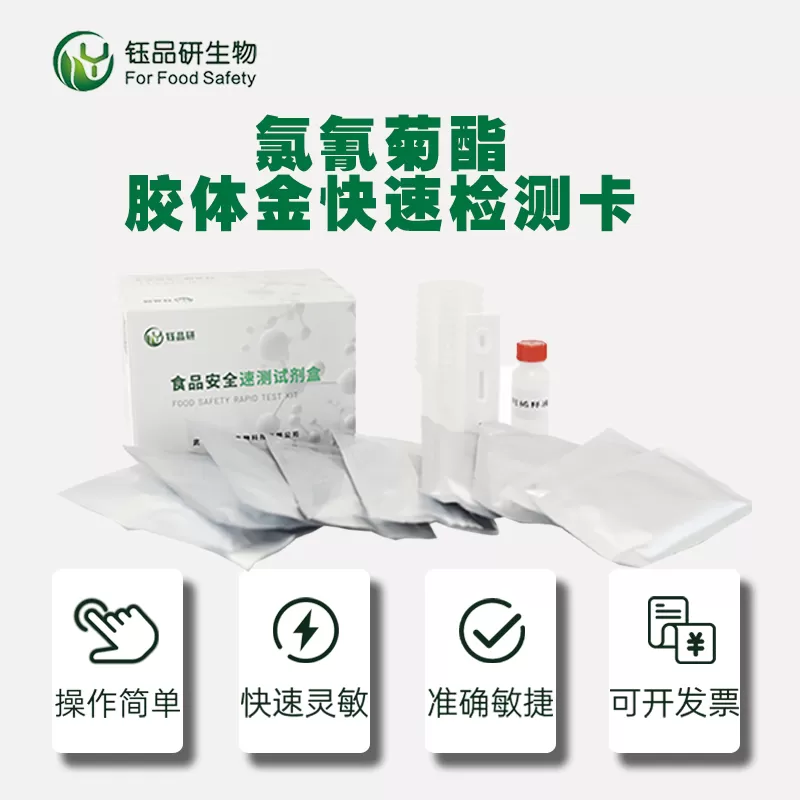 氯氰菊酯胶体金检测卡.jpg