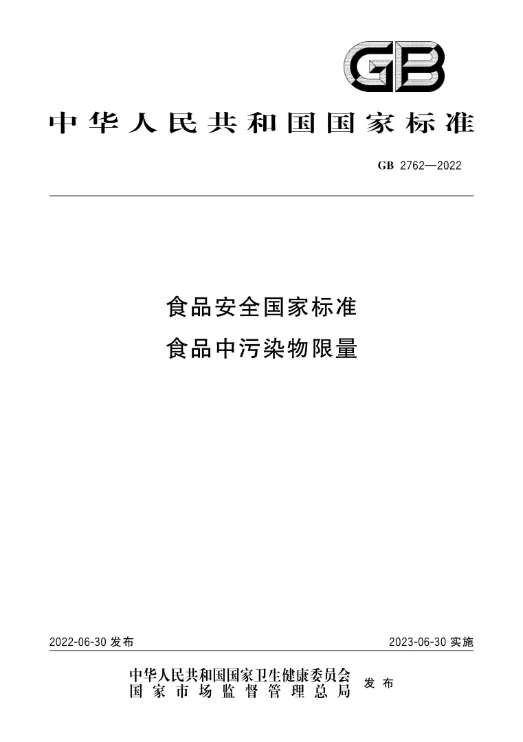 GB2762-2022 National Food Safety Standard Limits of Contaminants in Food